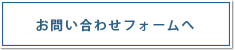 タカハシキカイへお問い合わせ